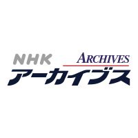 1995 年|1995年｜放送年から探す｜番組｜NHKアーカイブ